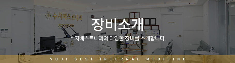 장비소개