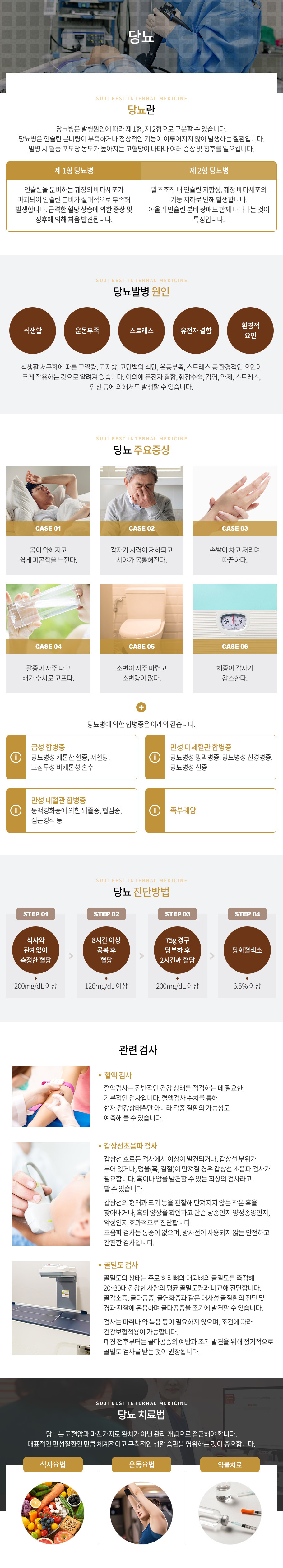 당뇨