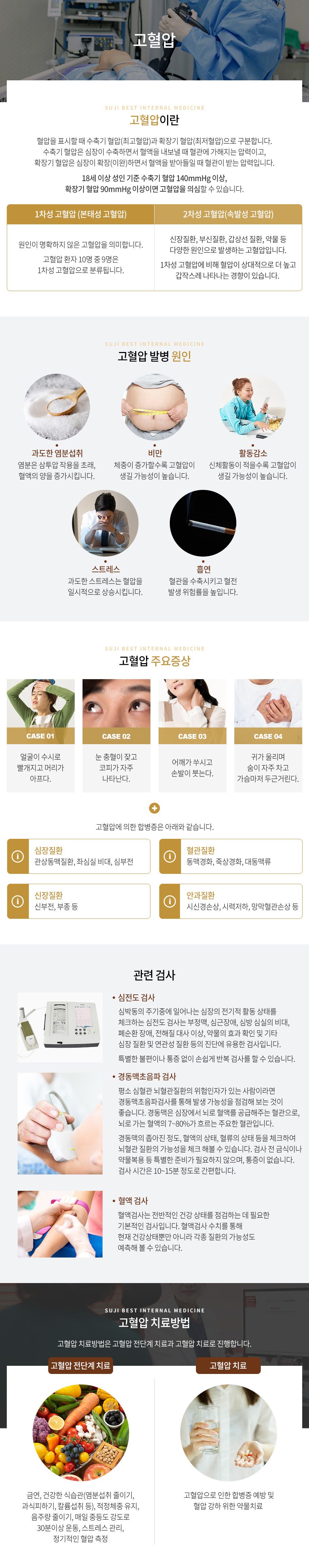 고혈압