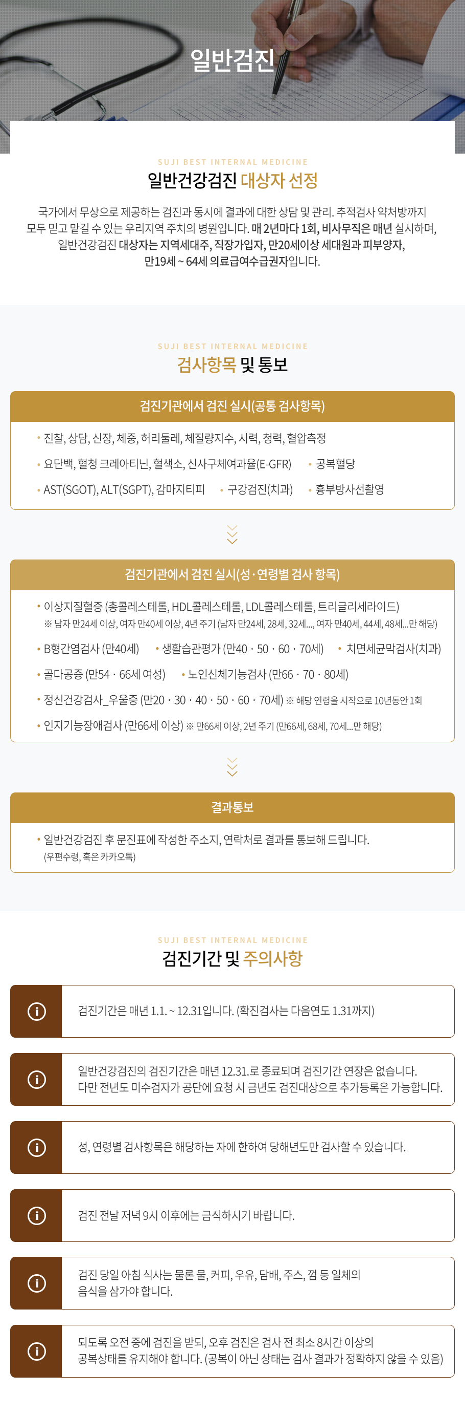 일반건강검진