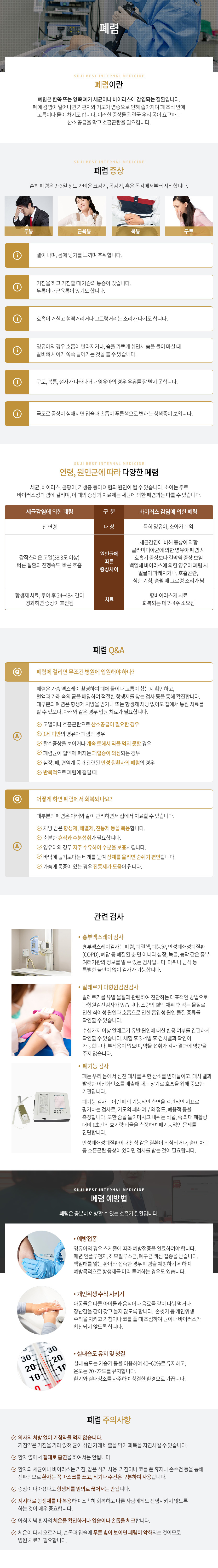폐렴