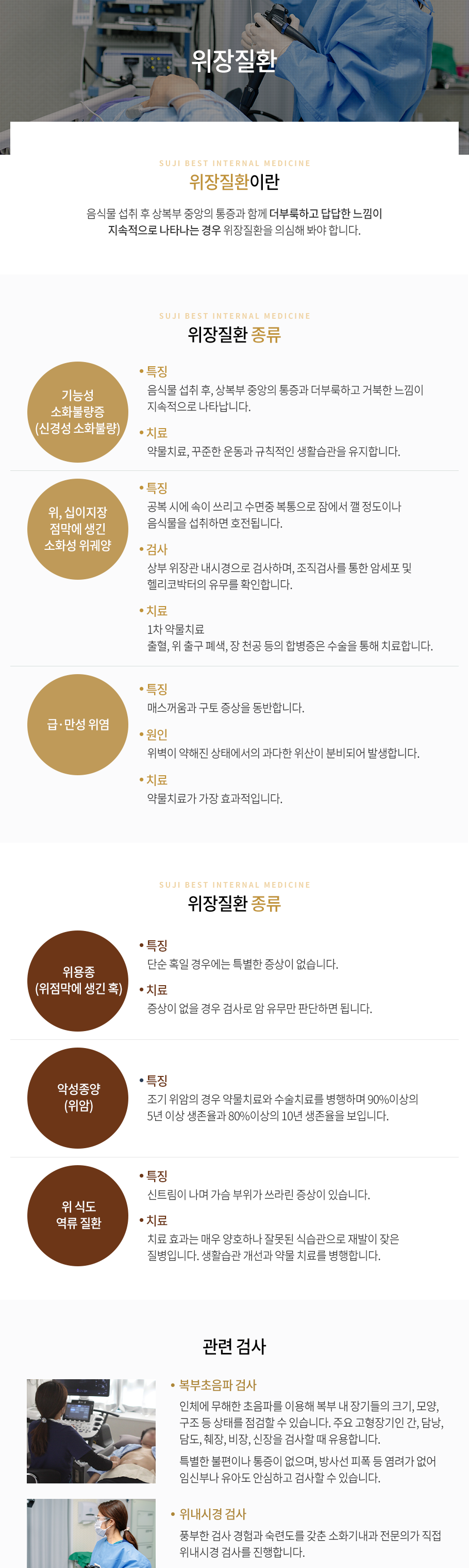 위장질환