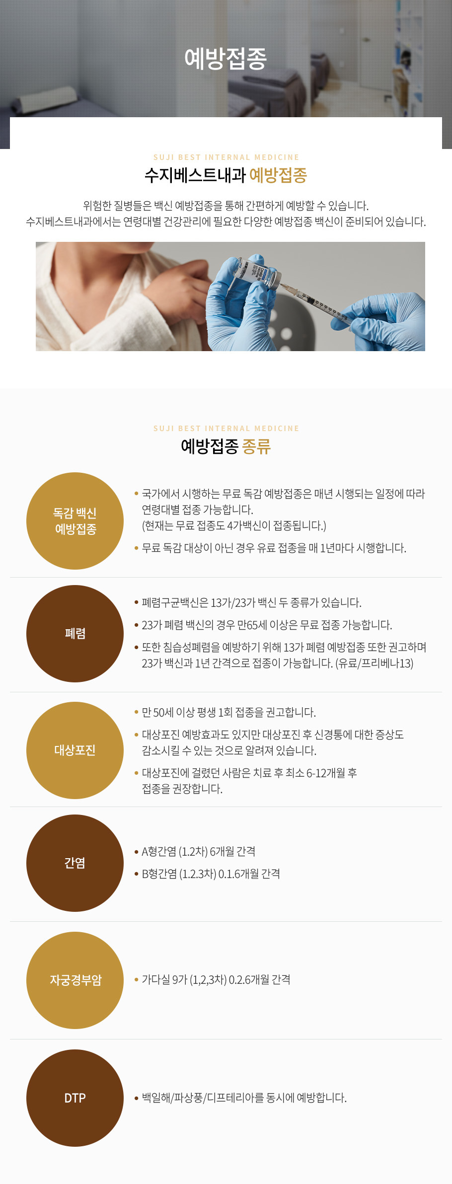 예방접종