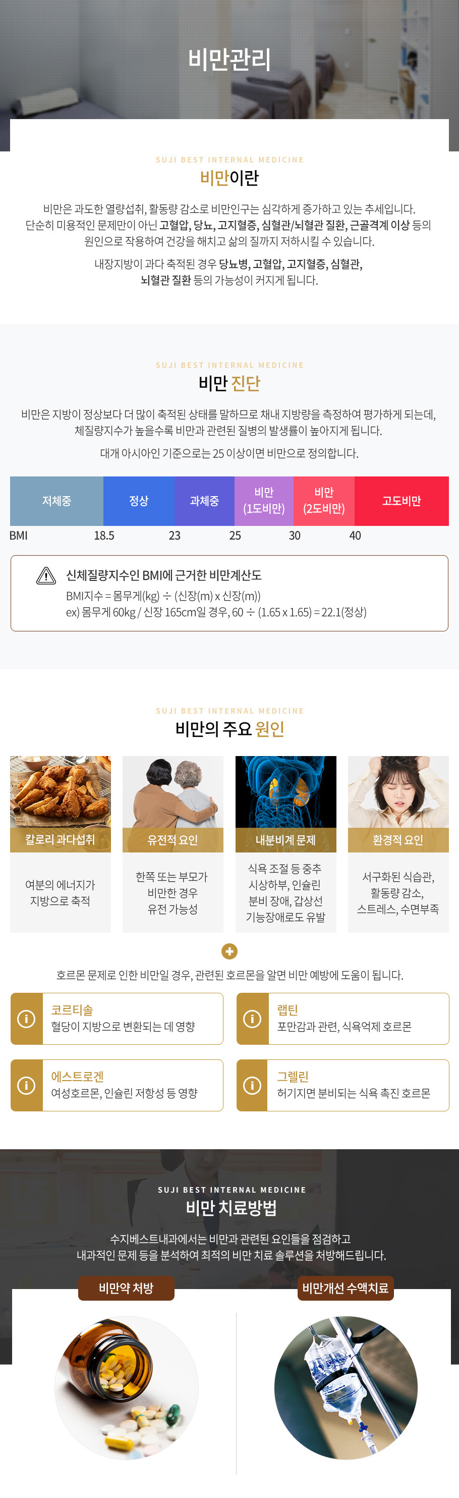 비만관리