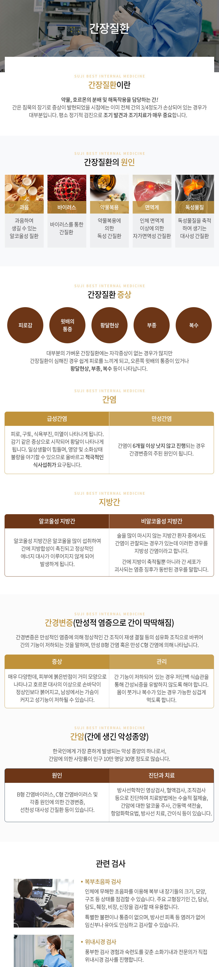 간장질환