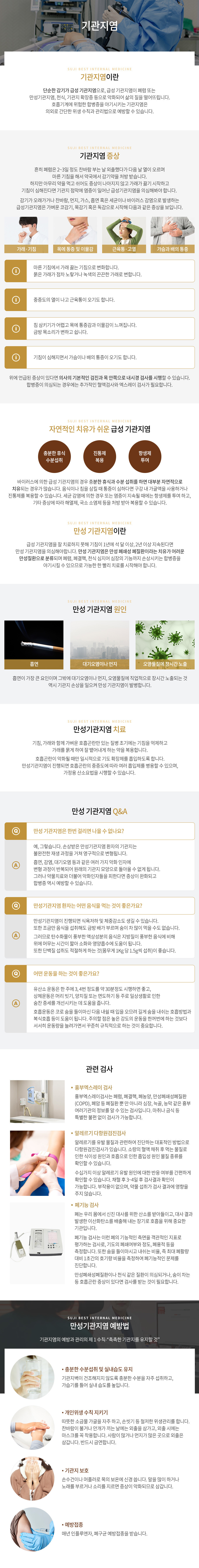 기관지염