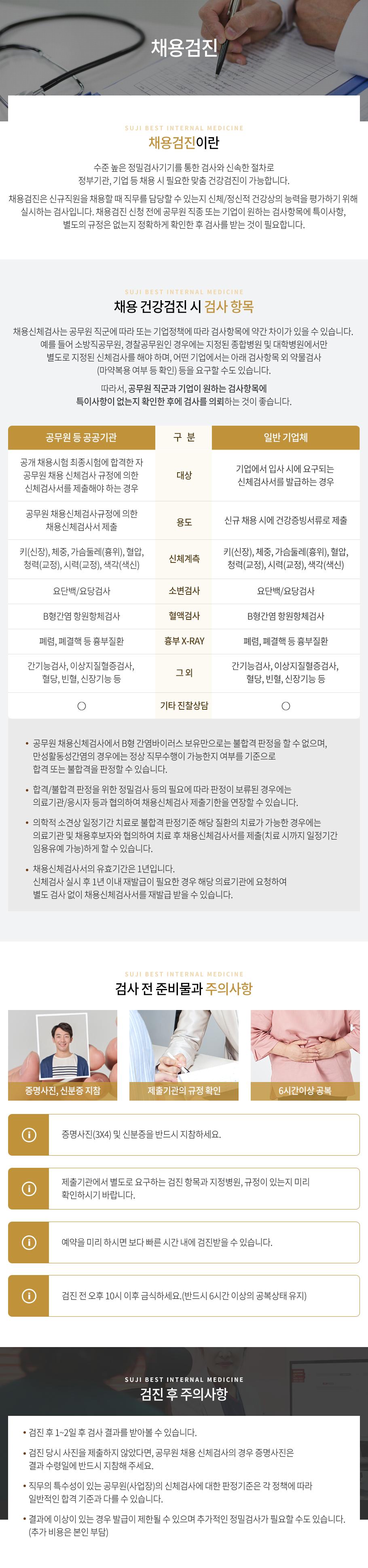 채용검진