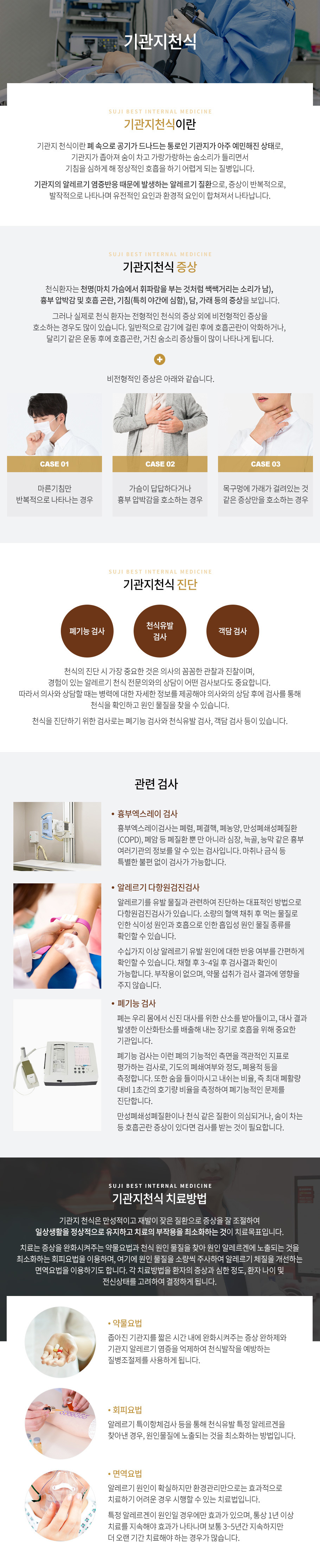 기관지천식
