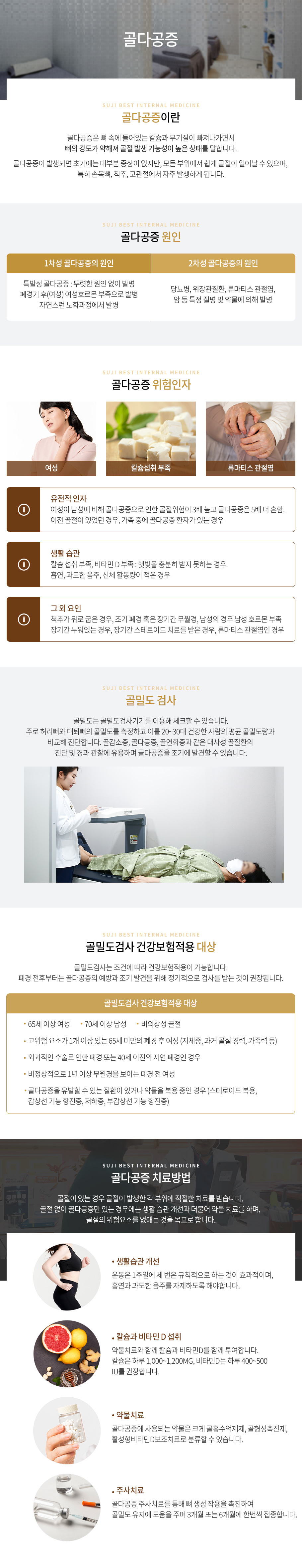 골다공증
