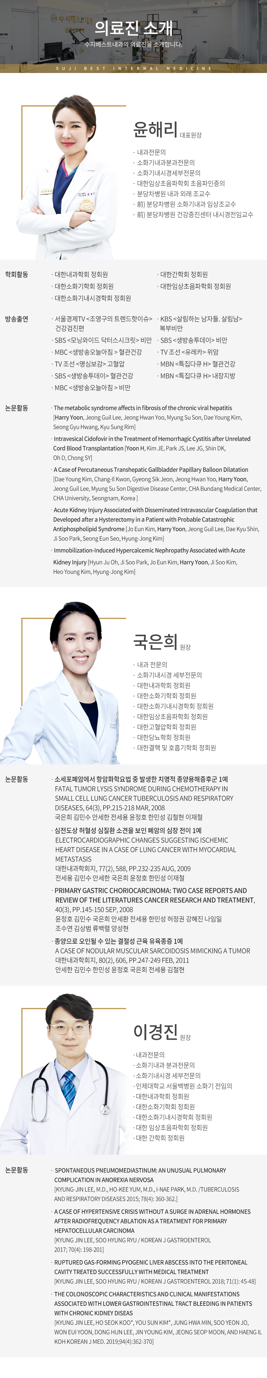 의료진소개