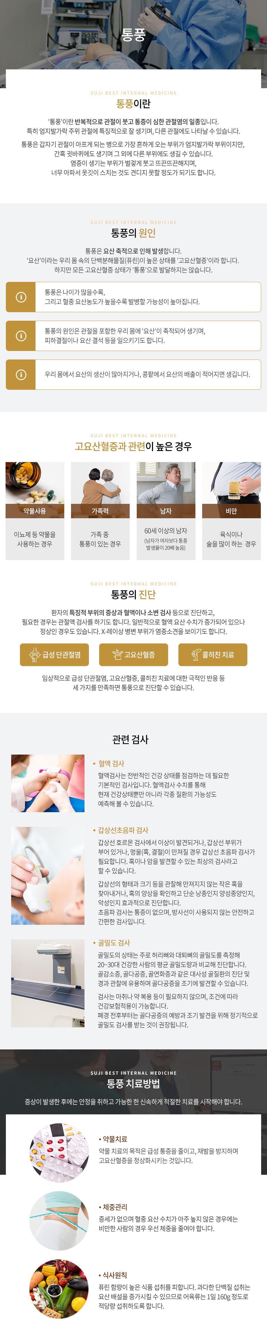 통풍