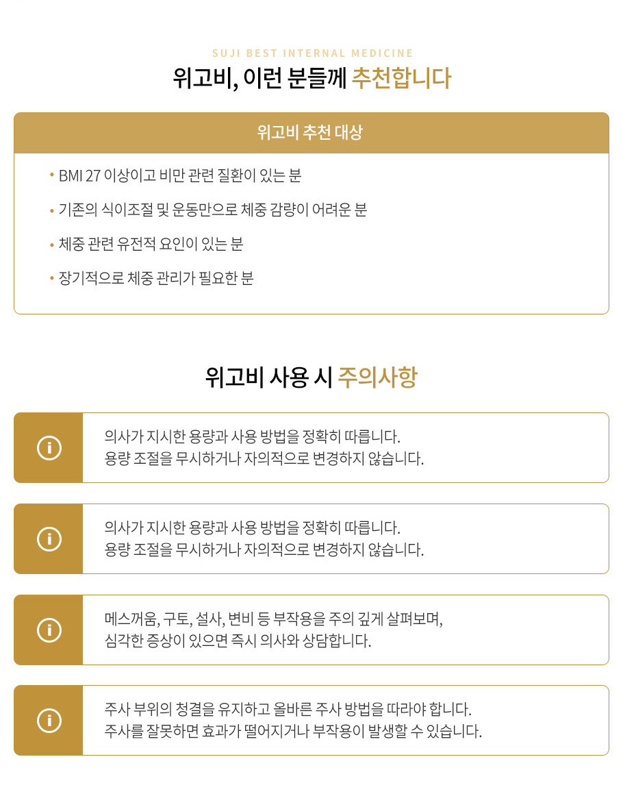 위고비