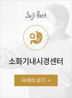 소화기클리닉