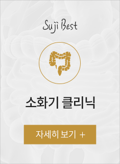 소화기클리닉