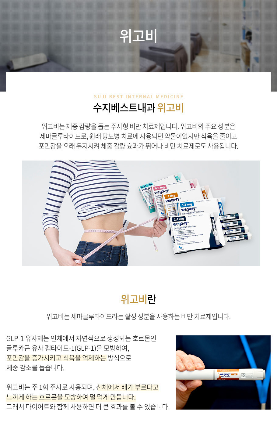 위고비