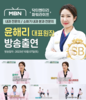 [방송출연] 윤해리 대표원장님 MBN 특집 닥터멘터리 '파워라이프' 출연