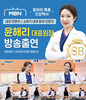 [방송출연] 윤해리 대표원장님 MBN 찾아라 특종 건강백서 출연!