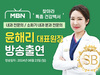 [방송출연] 윤해리 대표원장님 'MBN 찾아라 특종 건강백서' 출연!