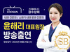 [방송출연] 윤해리 대표원장님 TV조선 장수상회 99회 출연!