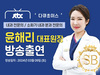 [방송출연] 윤해리 대표원장님 jtbc 다큐초이스 출연!