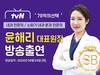 [방송출연] 윤해리 대표원장님 tvn 70억의 선택 출연!