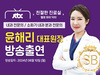 [방송출연] 윤해리 대표원장님 'Jtbc 친절한 진료실 헬로 마이 닥터' 출연!