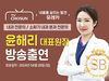 [방송출연] 윤해리 대표원장님 TV조선 '내몸을 살리는 발견 유레카' 출연!