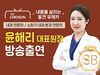 [방송출연] 윤해리 대표원장님 tv조선 내몸을 살리는 발견 유레카 출연!