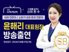 [방송출연] 윤해리 대표원장님 'tv조선 내 몸을 살리는 신의 한 수' 출연!