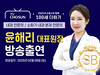 [방송출연] 윤해리 대표원장님 '250208  tv조선 100세 더하기 45회' 출연!
