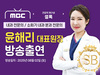 [방송출연] 윤해리 대표원장님 '250802 MBC 건강의 재구성 썰록 53회' 출연!