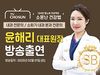 [방송출연] 윤해리 대표원장님 '250201  tv조선 소문난 건강법 76회' 출연!