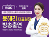 [방송출연] 윤해리 대표원장님 '250517  mbc 썰록 42회 ' 출연!