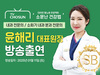 [방송출연] 윤해리 대표원장님 '250111 tv조선 소문난 건강법 74회' 출연!