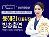 [방송출연] 윤해리 대표원장님 '250827 TV CHOSUN 인생의 연장선 154회' 출연!