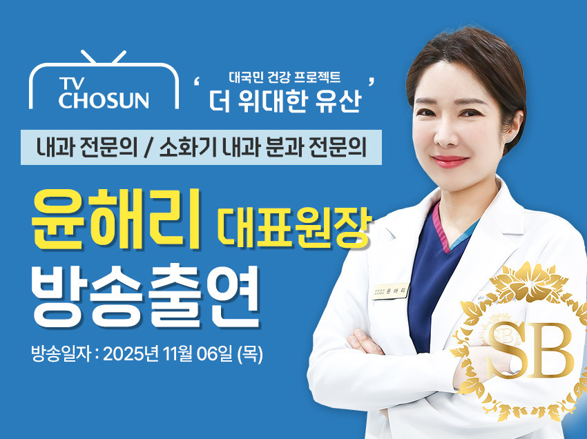 [방송출연] 윤해리 대표원장님 '251106 TV CHOSUN 더 위대한 유산 145회' 출연!