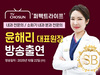 [방송출연] 윤해리 대표원장님 '251022 TV CHOSUN 퍼펙트라이프 258회' 출연!
