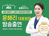 [방송출연] 윤해리 대표원장님 '251220 JTBC 쌀롱하우즈 220회' 출연!